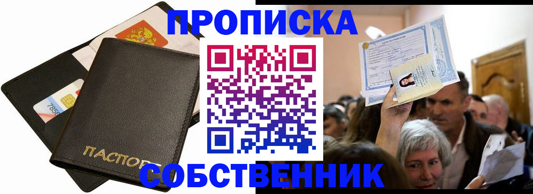 временная регистрация собственник в Немане