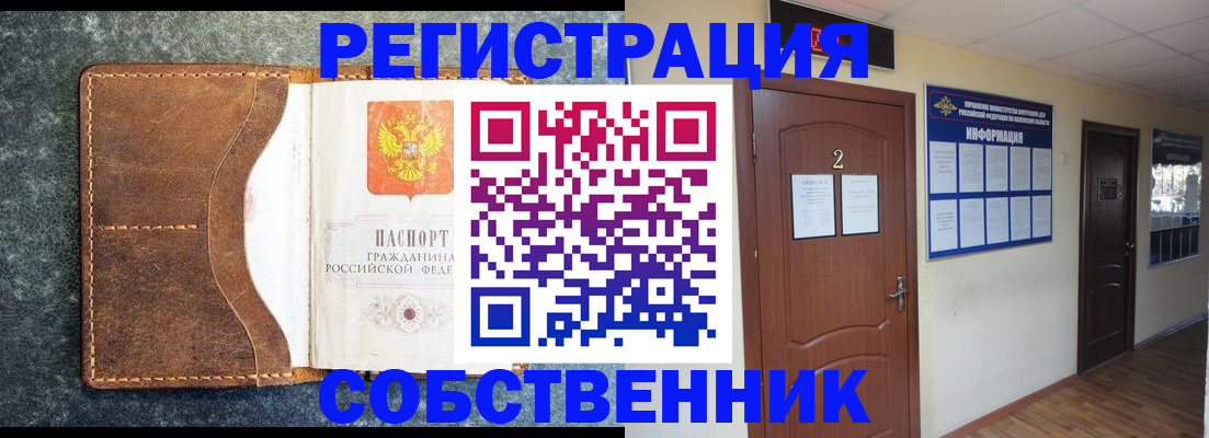прописка законно в Немане